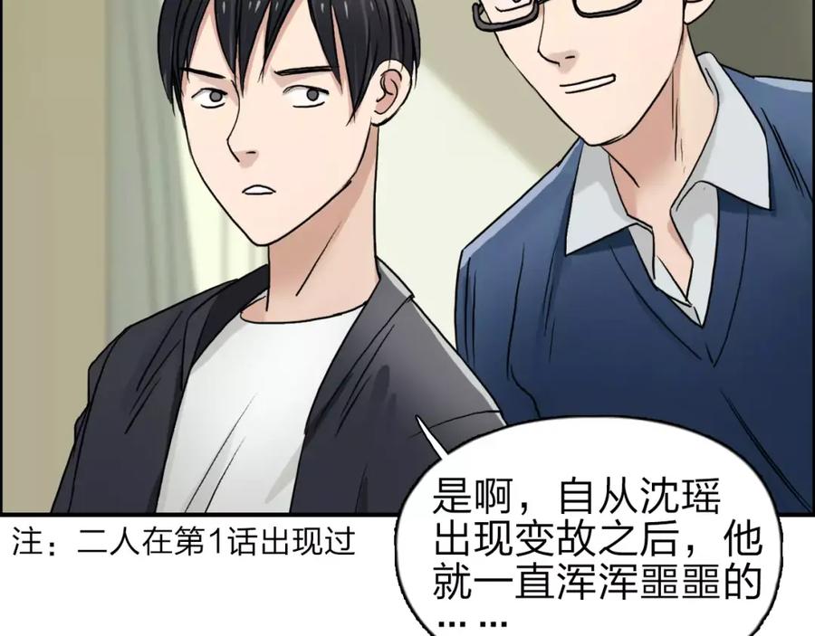 超能立方 第43话 加入组织？ 第34页