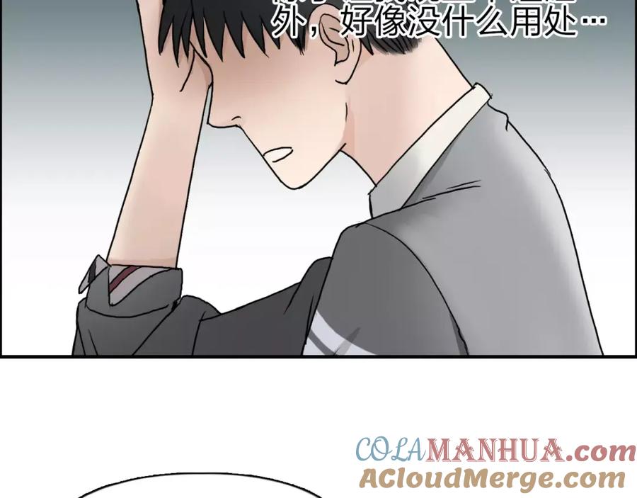 超能立方 第43话 加入组织？ 第37页