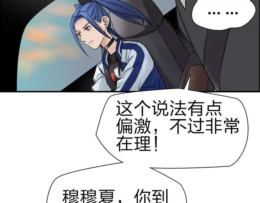 超能立方 第43话 加入组织？ 第87页