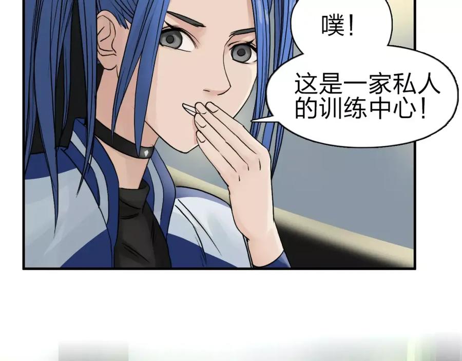 超能立方 第43话 加入组织？ 第95页