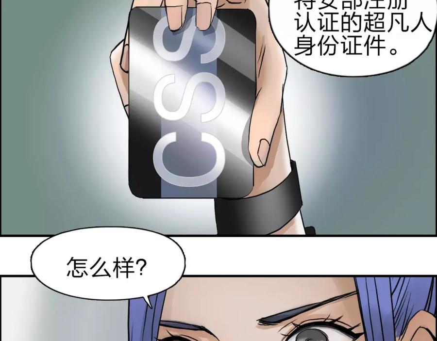超能立方 第43话 加入组织？ 第118页