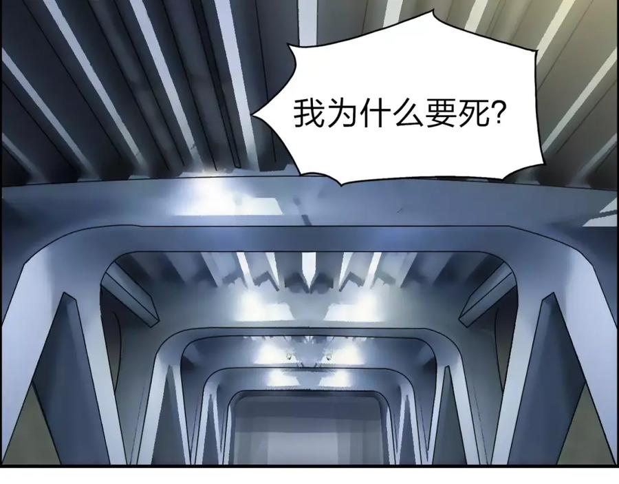 超能立方 第43话 加入组织？ 第103页
