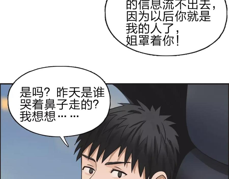 超能立方 第43话 加入组织？ 第68页