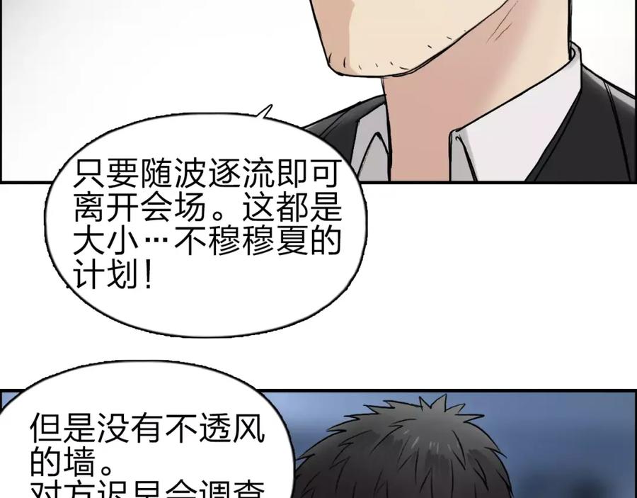 超能立方 第43话 加入组织？ 第107页