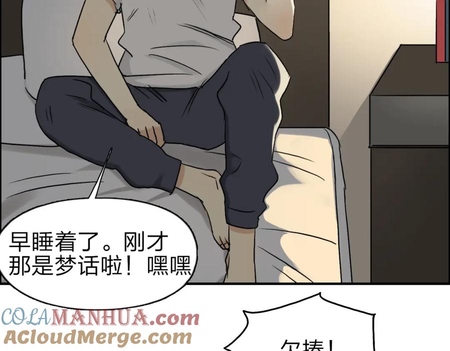 超能立方 第43话 加入组织？ 第17页
