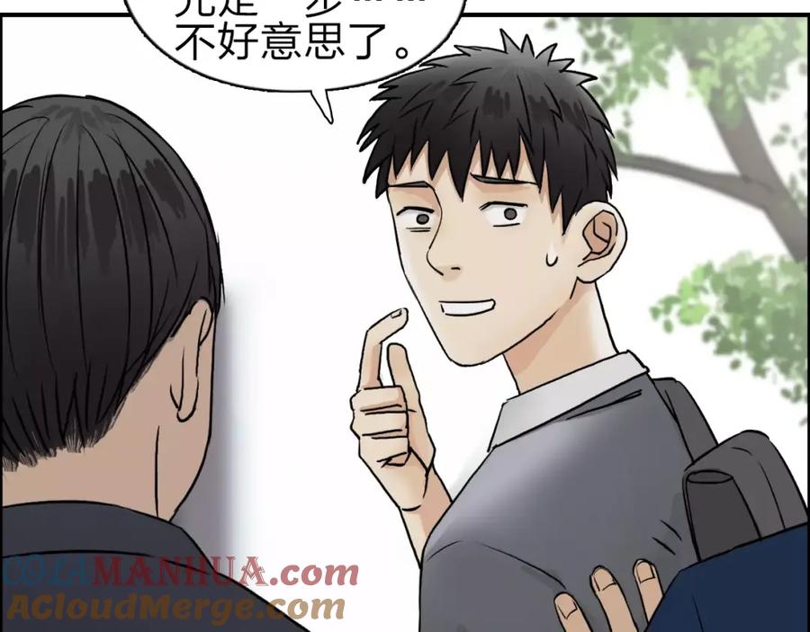 超能立方 第43话 加入组织？ 第57页