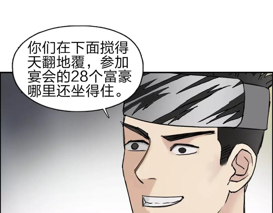 超能立方 第43话 加入组织？ 第106页