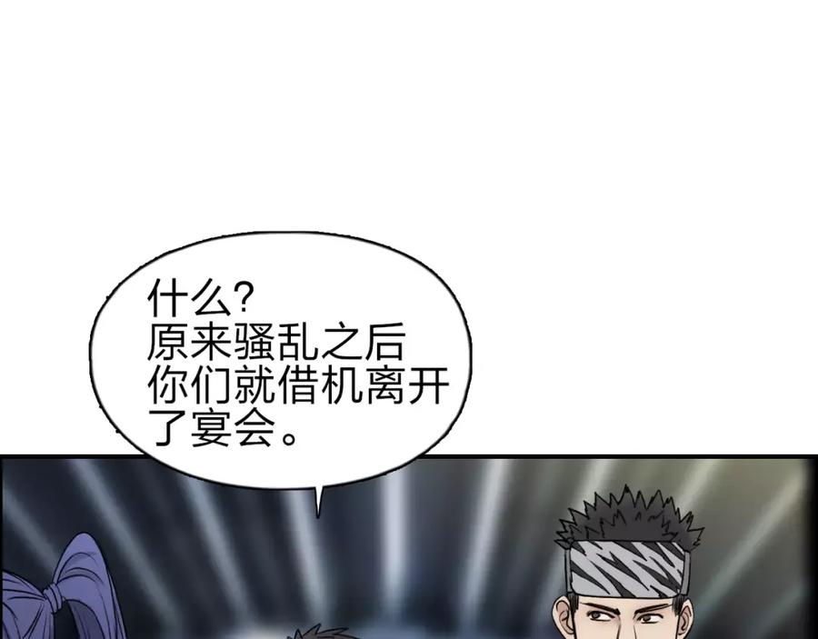 超能立方 第43话 加入组织？ 第104页