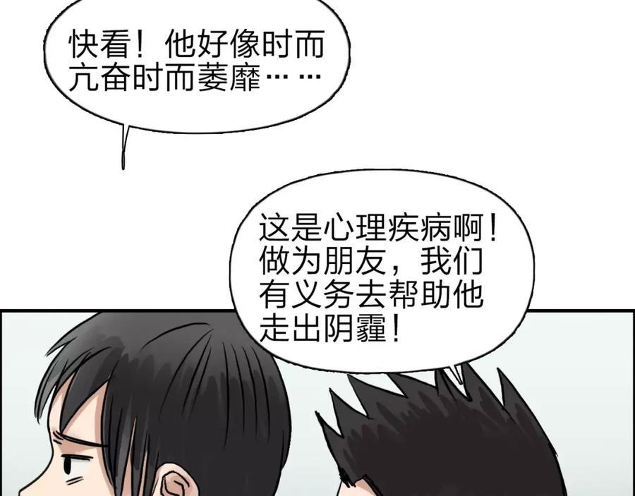 超能立方 第43话 加入组织？ 第38页