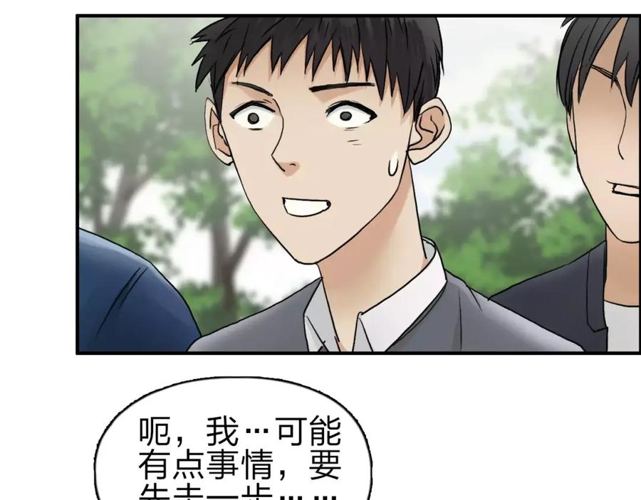 超能立方 第43话 加入组织？ 第56页