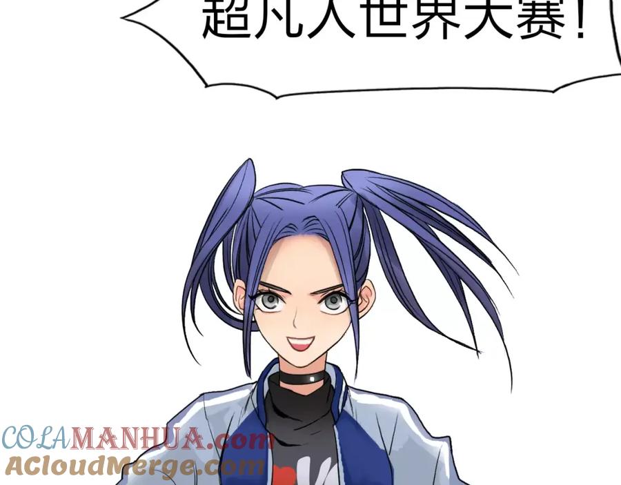 超能立方 第43话 加入组织？ 第125页