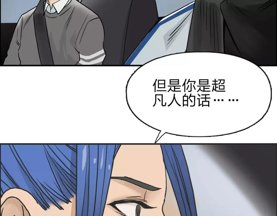 超能立方 第43话 加入组织？ 第79页