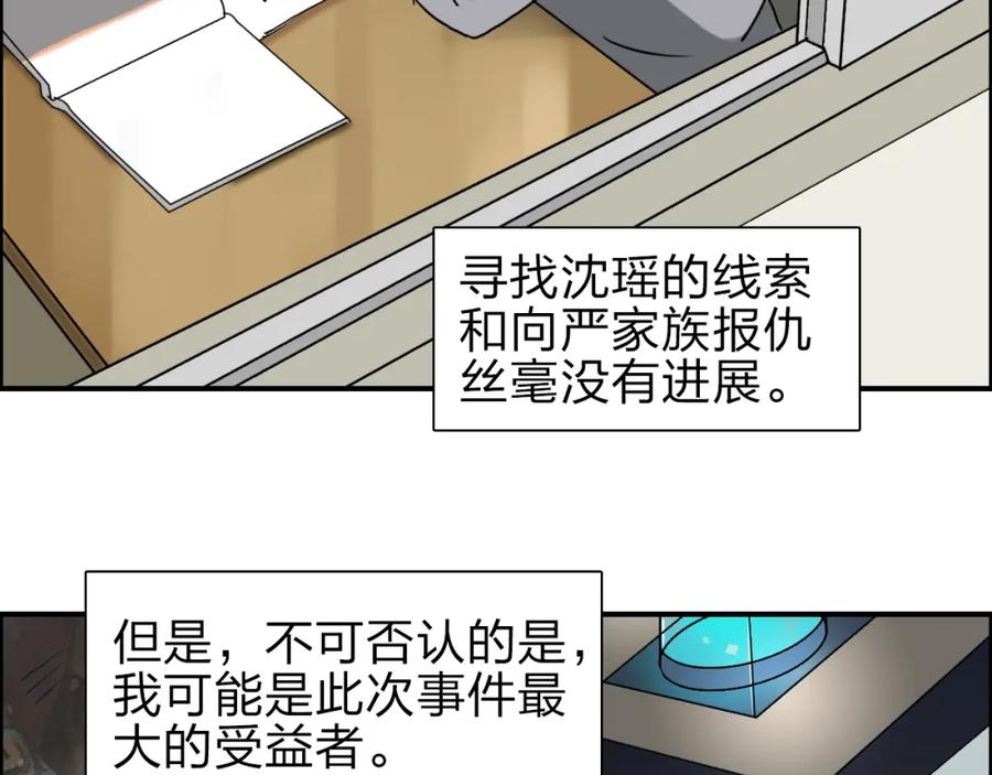 超能立方 第43话 加入组织？ 第10页