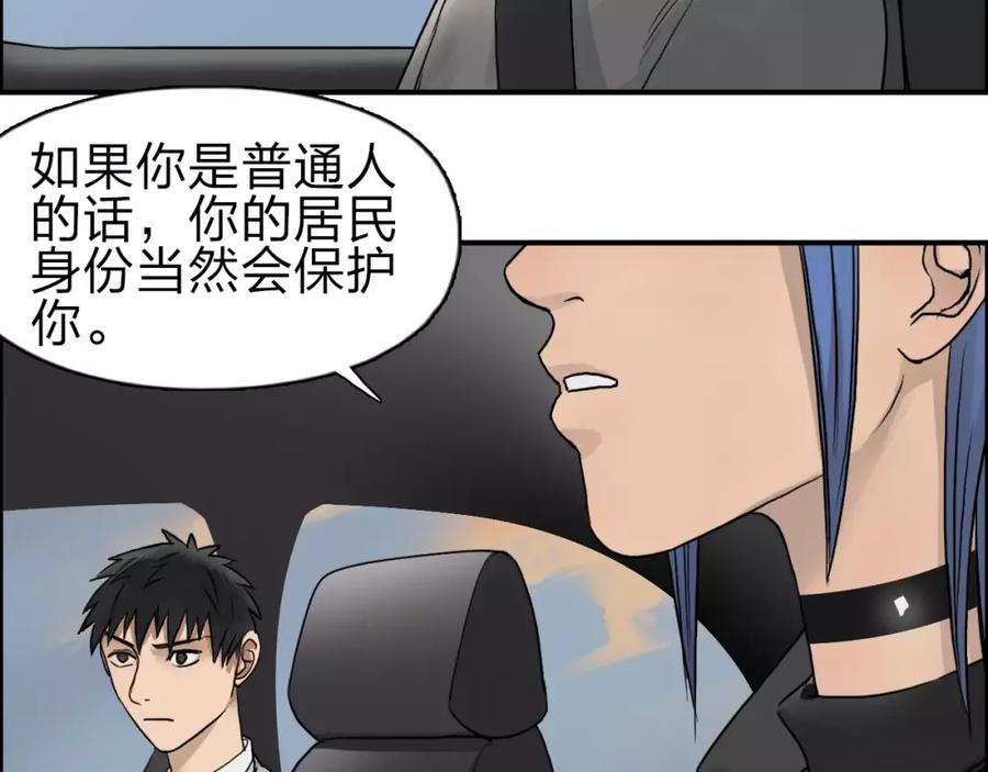 超能立方 第43话 加入组织？ 第78页