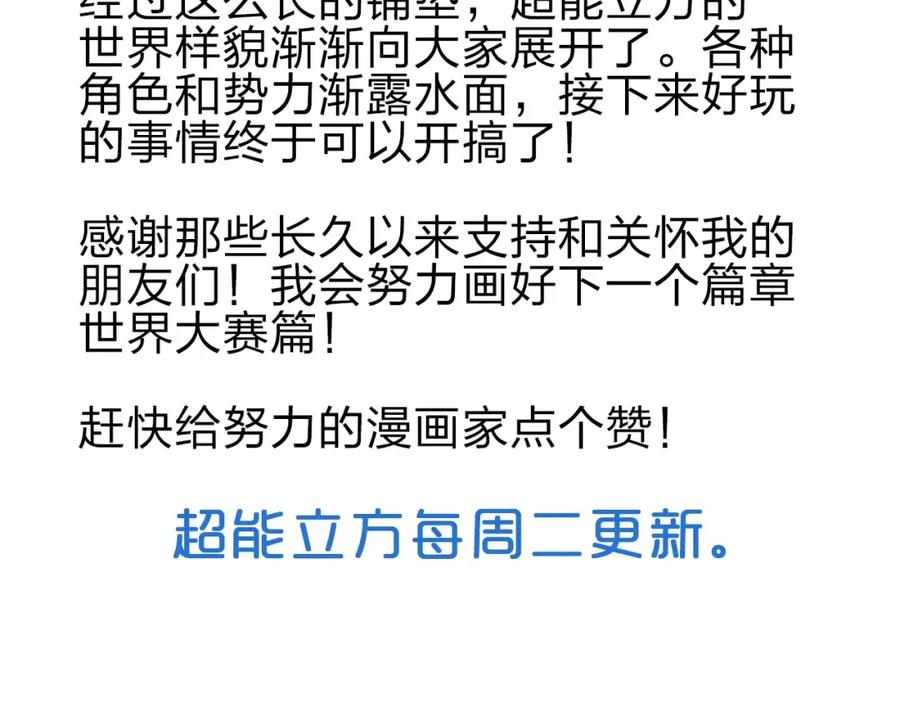 超能立方 第43话 加入组织？ 第128页