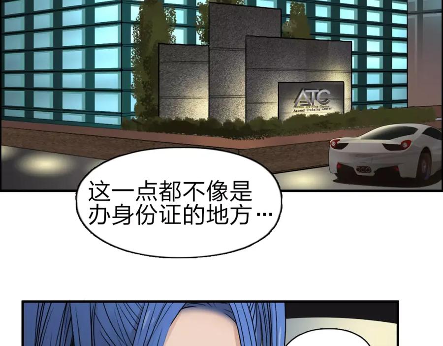 超能立方 第43话 加入组织？ 第94页