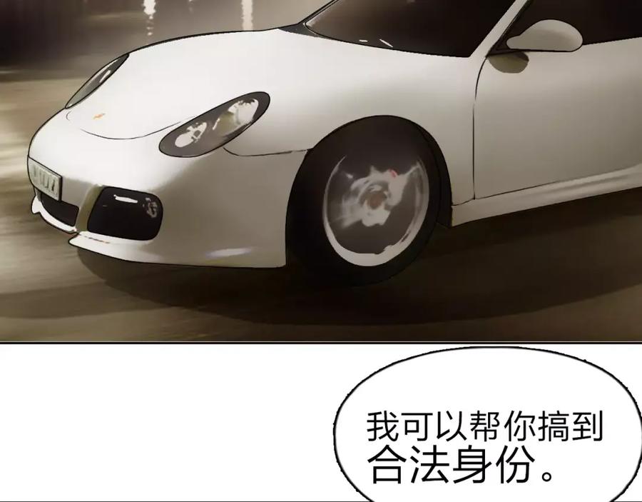 超能立方 第43话 加入组织？ 第74页