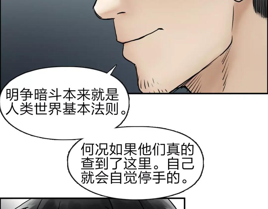 超能立方 第43话 加入组织？ 第111页