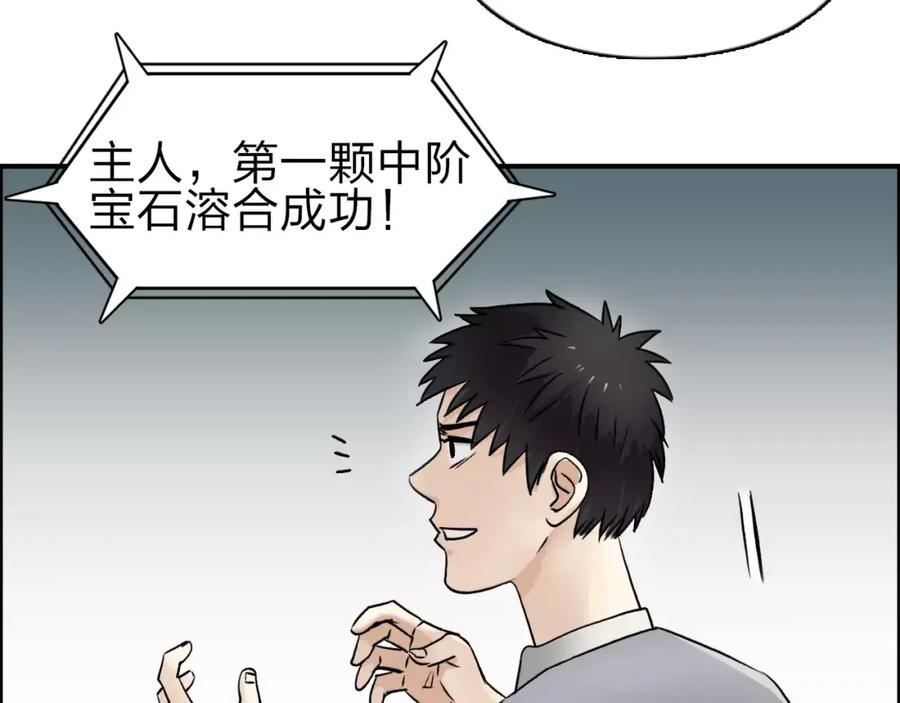 超能立方 第43话 加入组织？ 第35页