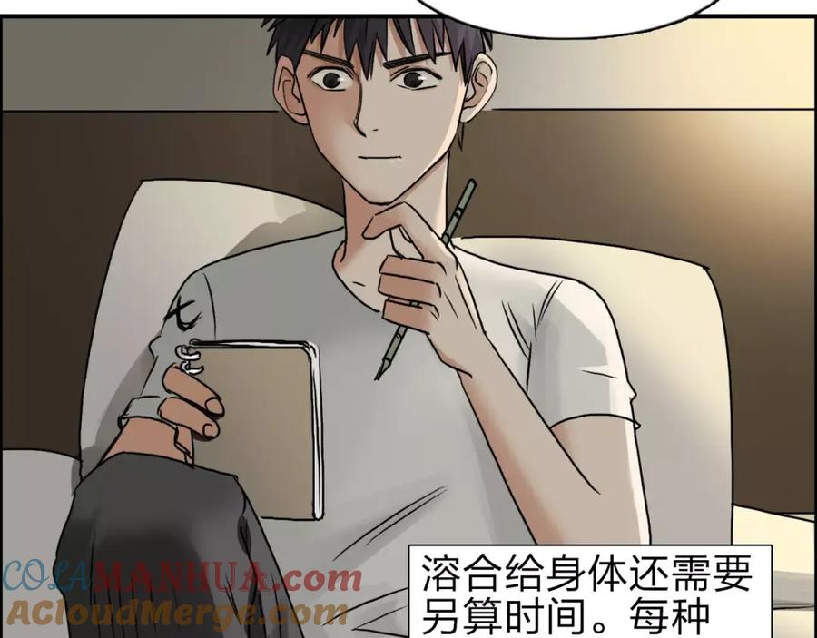 超能立方 第43话 加入组织？ 第29页
