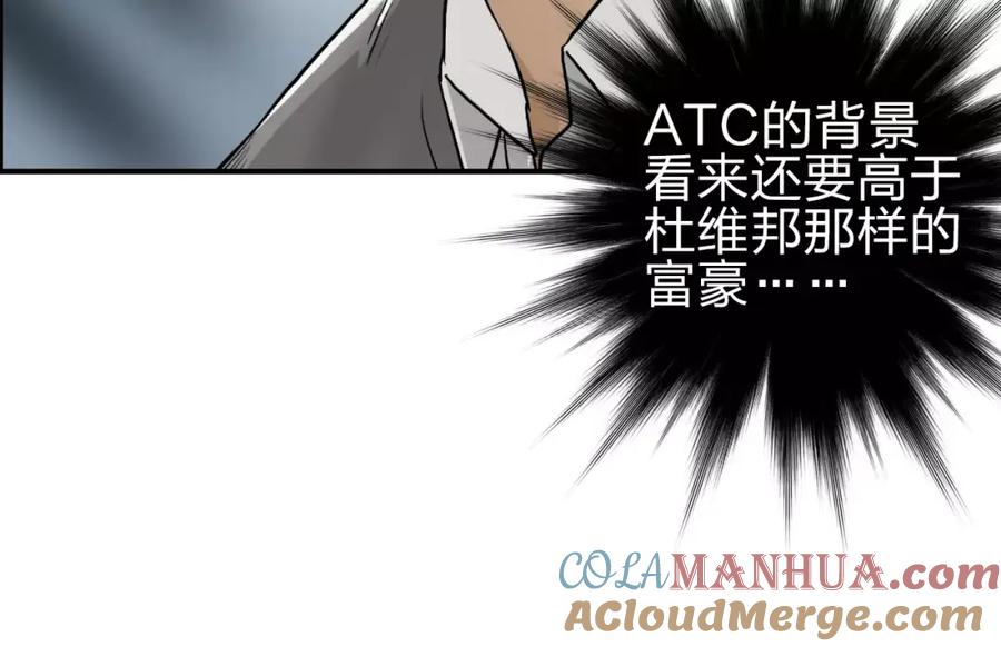 超能立方 第43话 加入组织？ 第113页