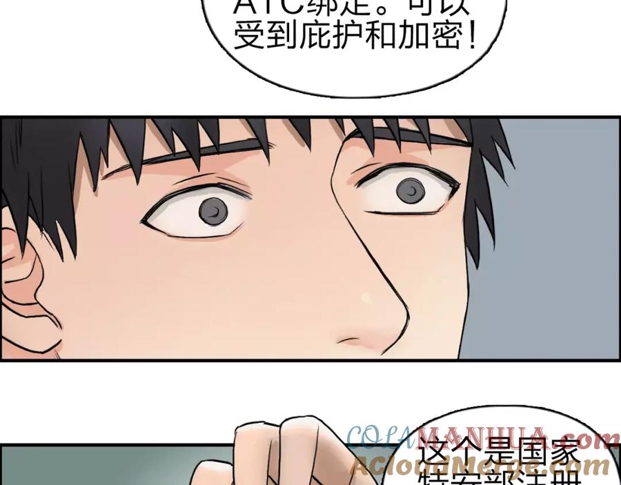 超能立方 第43话 加入组织？ 第117页