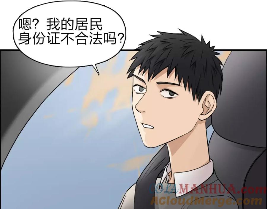 超能立方 第43话 加入组织？ 第77页