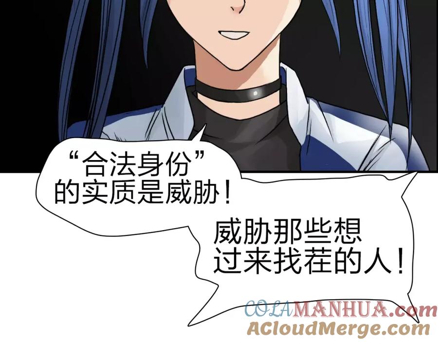 超能立方 第43话 加入组织？ 第85页