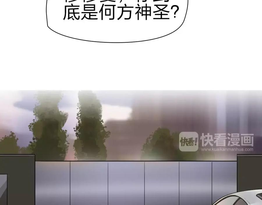 超能立方 第43话 加入组织？ 第88页