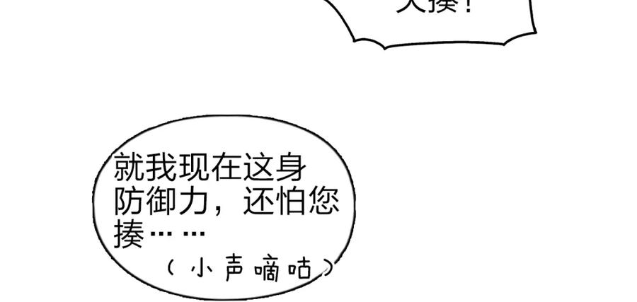 超能立方 第43话 加入组织？ 第18页