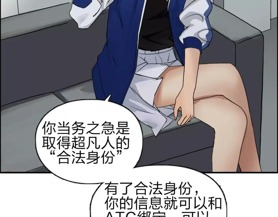 超能立方 第43话 加入组织？ 第116页
