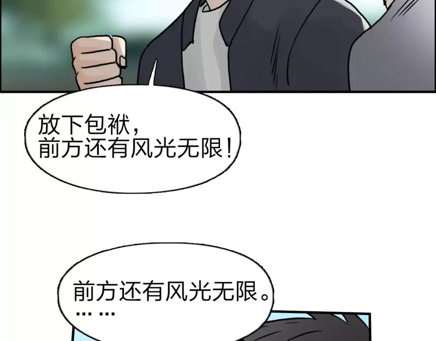 超能立方 第43话 加入组织？ 第47页