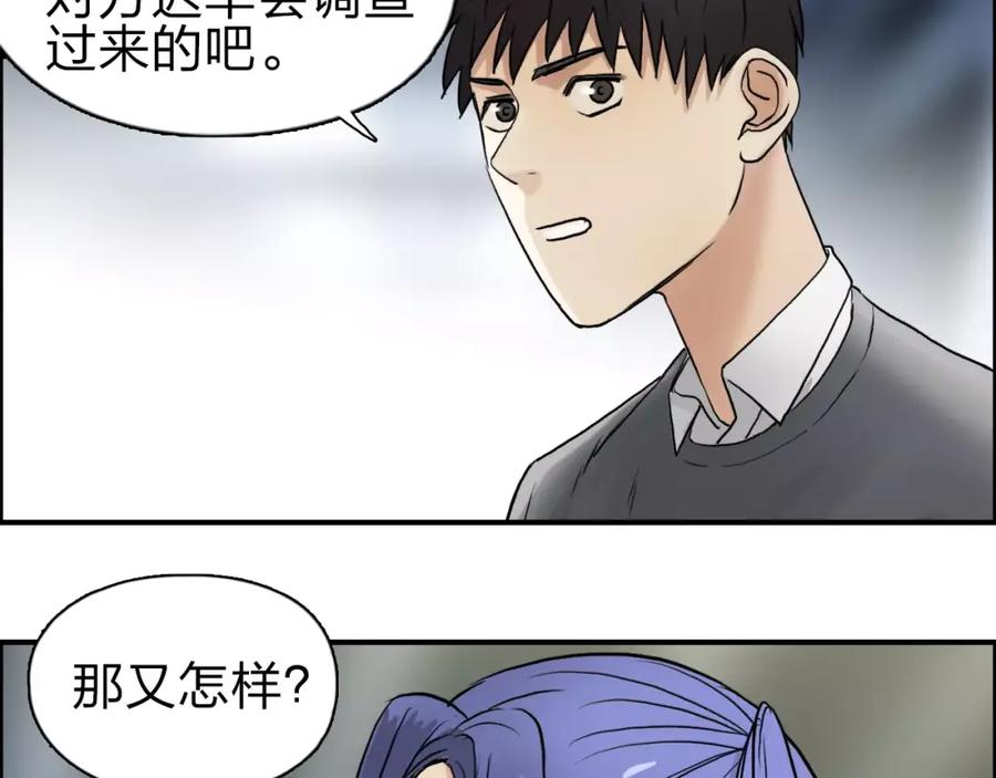 超能立方 第43话 加入组织？ 第108页