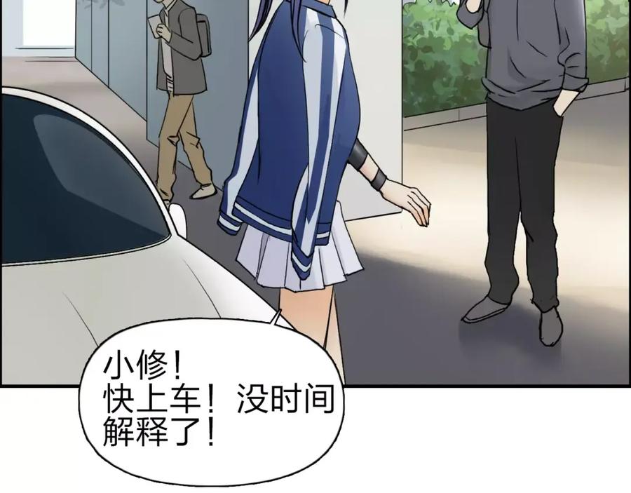 超能立方 第43话 加入组织？ 第55页