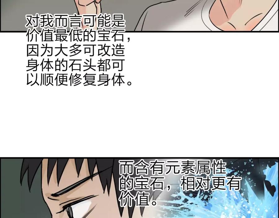超能立方 第43话 加入组织？ 第23页