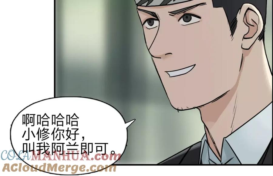 超能立方 第43话 加入组织？ 第101页