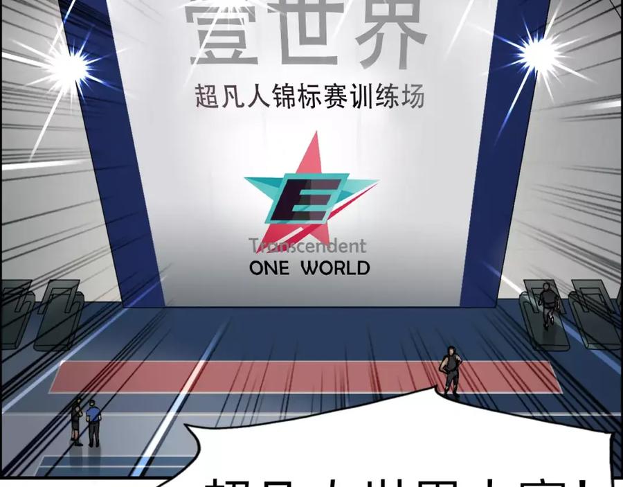 超能立方 第43话 加入组织？ 第124页