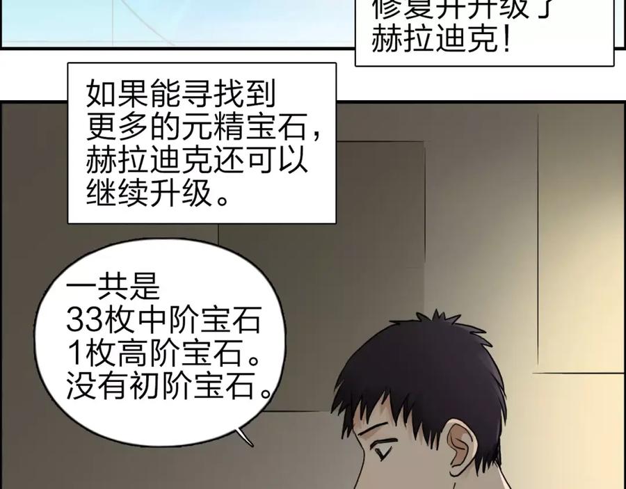 超能立方 第43话 加入组织？ 第26页