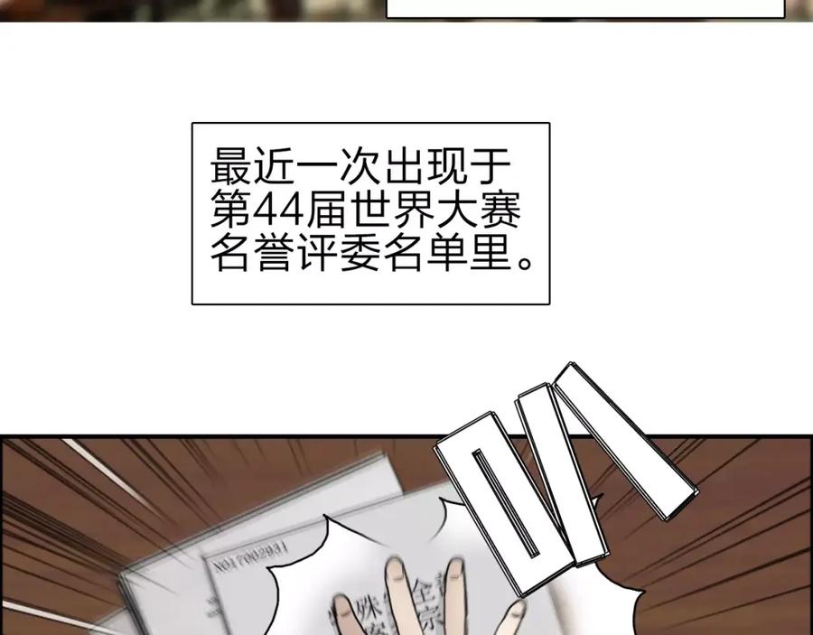 超能立方 第44话 比赛测试 第32页