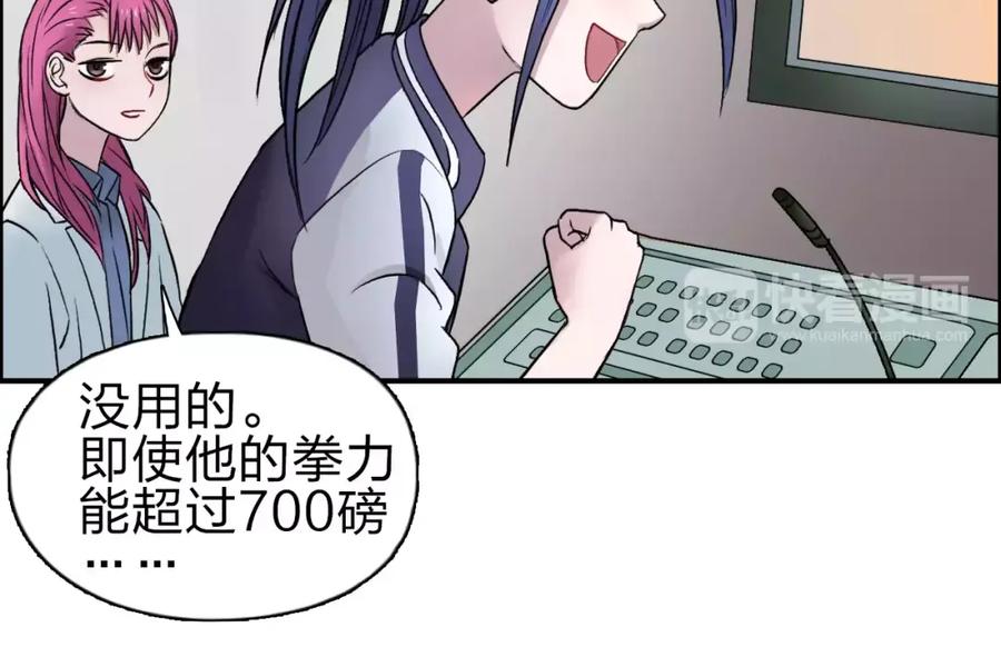 超能立方 第44话 比赛测试 第90页