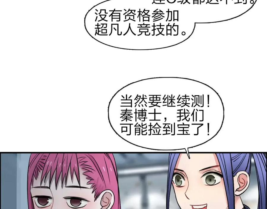 超能立方 第44话 比赛测试 第86页