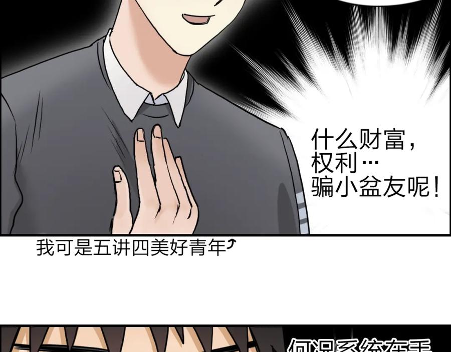 超能立方 第44话 比赛测试 第16页