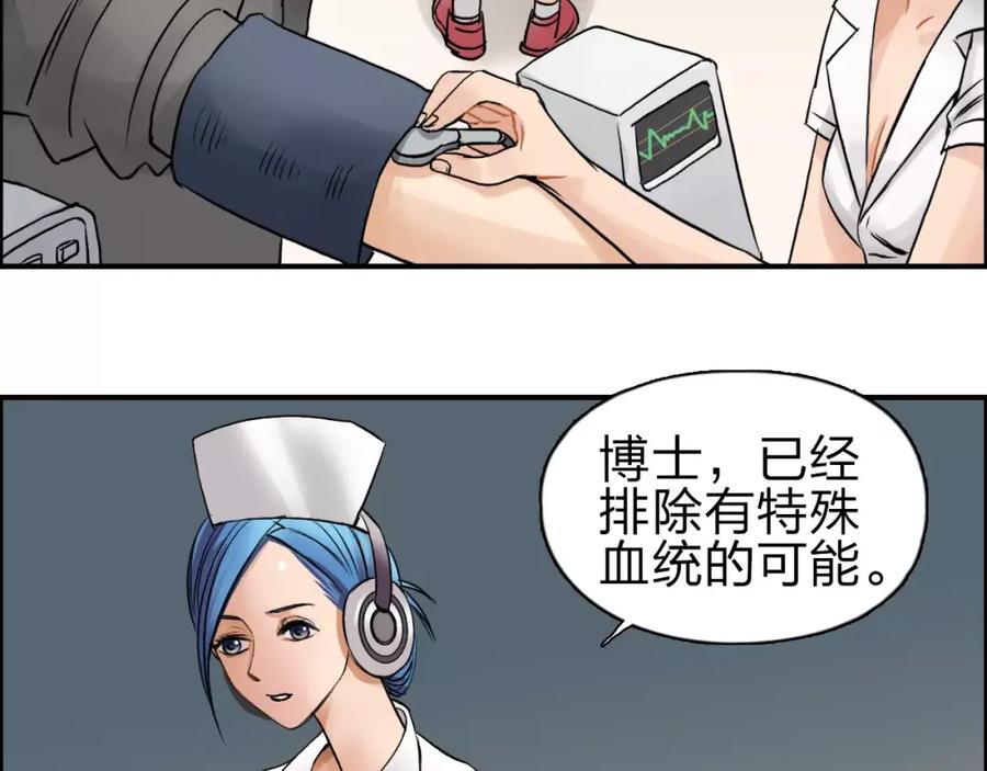 超能立方 第44话 比赛测试 第75页