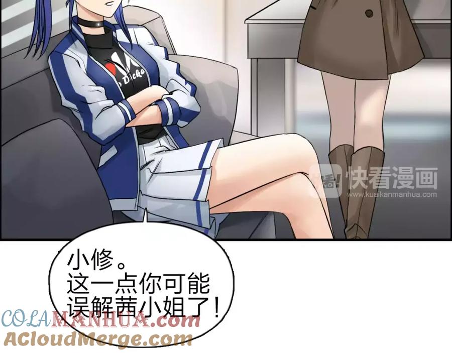 超能立方 第44话 比赛测试 第37页