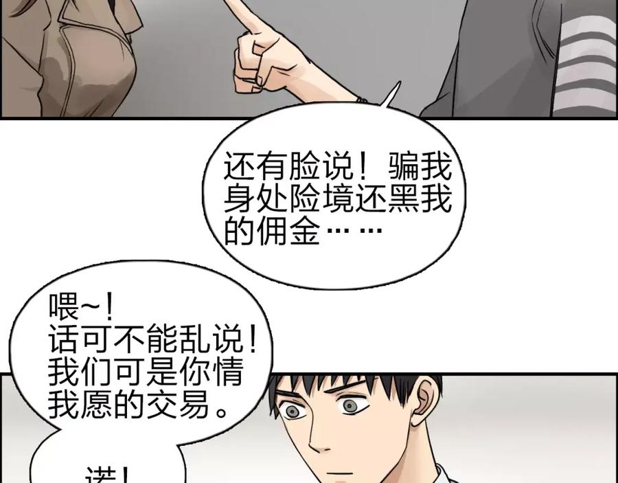 超能立方 第44话 比赛测试 第23页