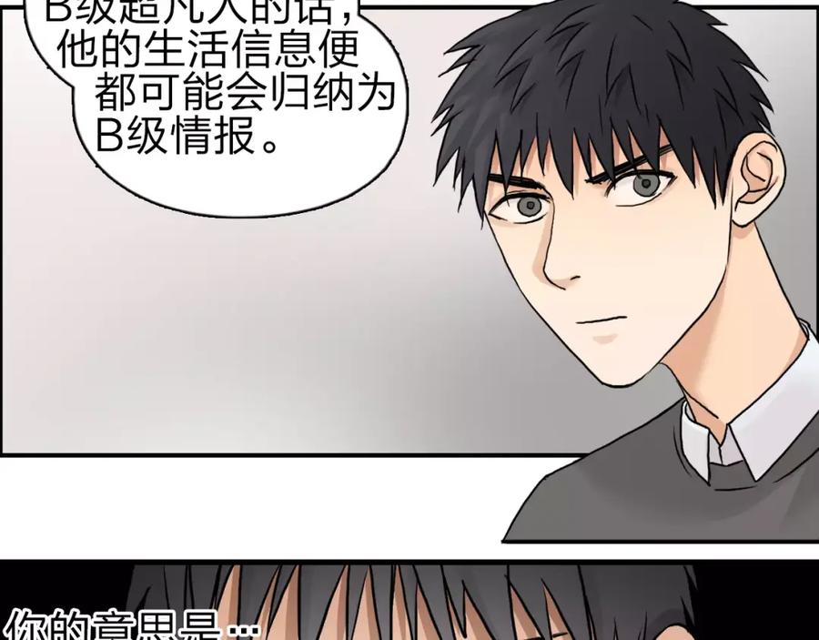 超能立方 第44话 比赛测试 第39页