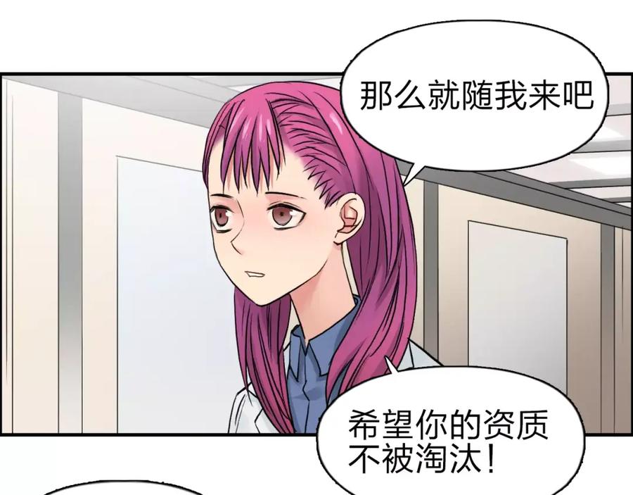 超能立方 第44话 比赛测试 第67页