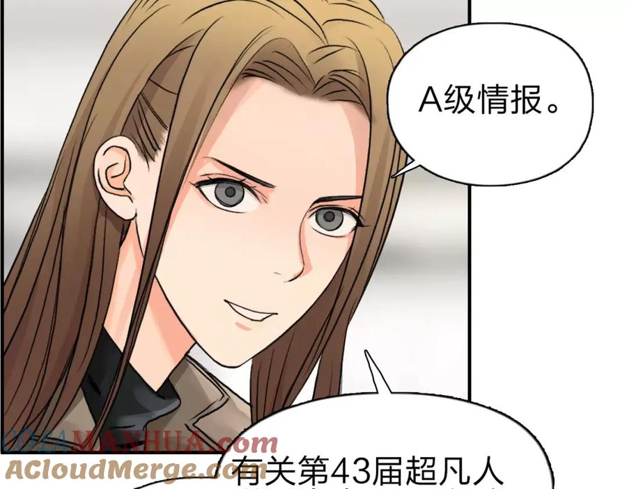 超能立方 第44话 比赛测试 第25页