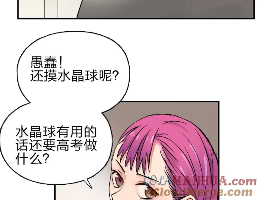 超能立方 第44话 比赛测试 第69页