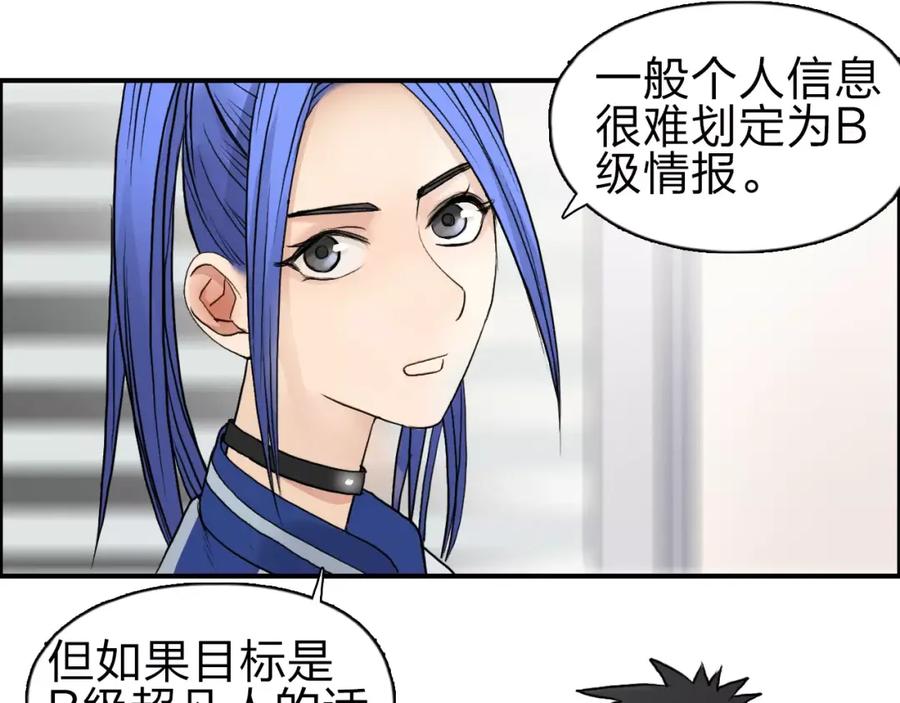 超能立方 第44话 比赛测试 第38页
